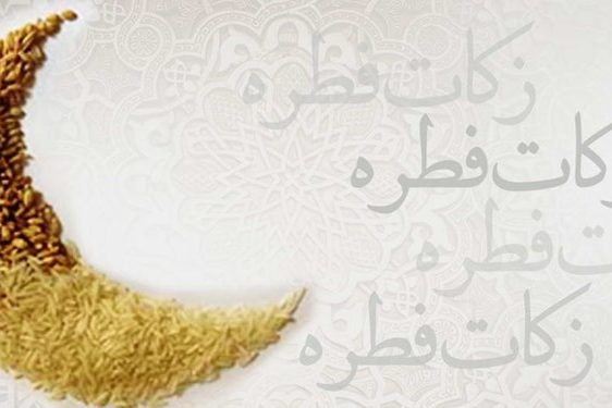 میزان زکات فطره رمضان 1403